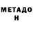 МЕТАДОН methadone Sayyora Gayupova